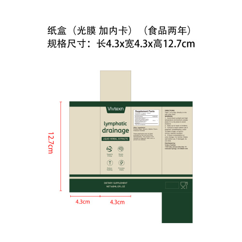 淋巴健康支持滴剂纸盒(光膜 内卡 食品两年)