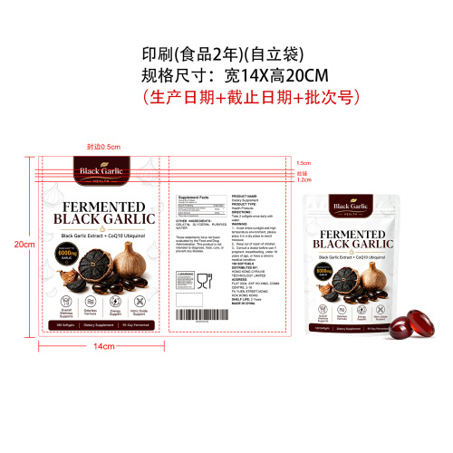 黑蒜复合软胶囊（入口）印刷自立袋（圆角 食品2年）