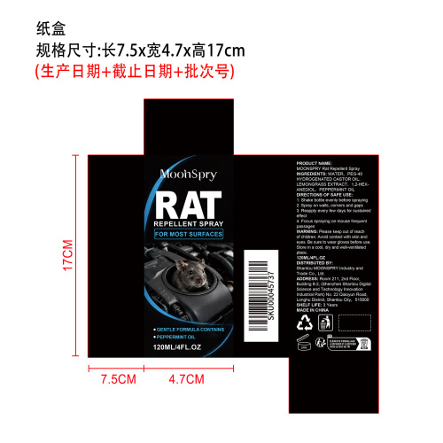驱鼠喷雾纸盒