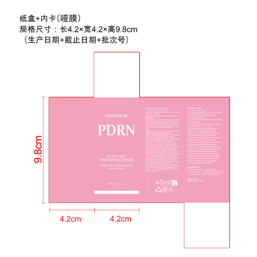 定制清爽保湿精华液纸盒（内卡 哑膜)
