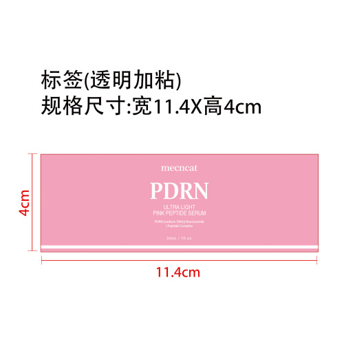 清爽保湿精华液标签(透明加粘)