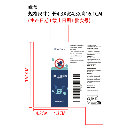 驱鼠喷雾纸盒