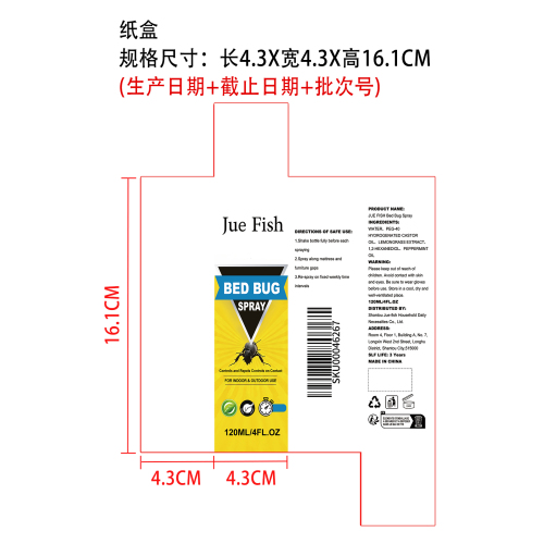 床虱驱虫喷雾纸盒