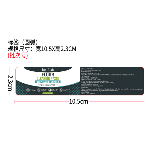 多功能地板清洁膏标签（圆弧0