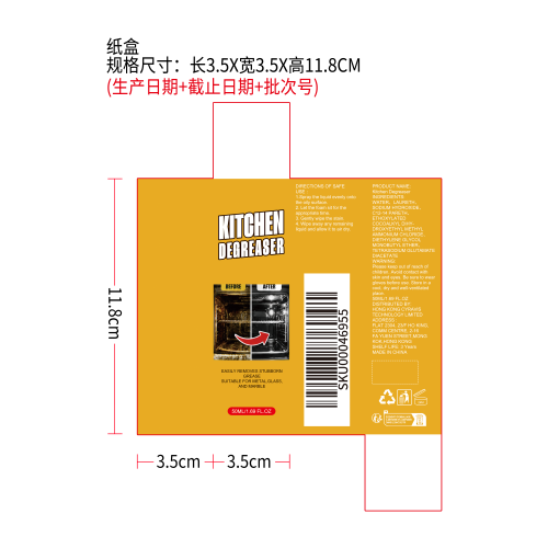 厨房油脂清洁剂纸盒