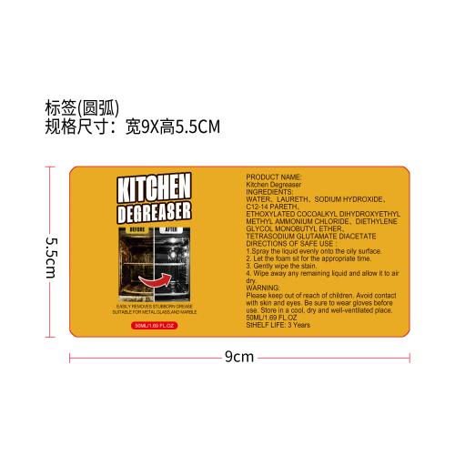 厨房油脂清洁剂标签（圆弧）