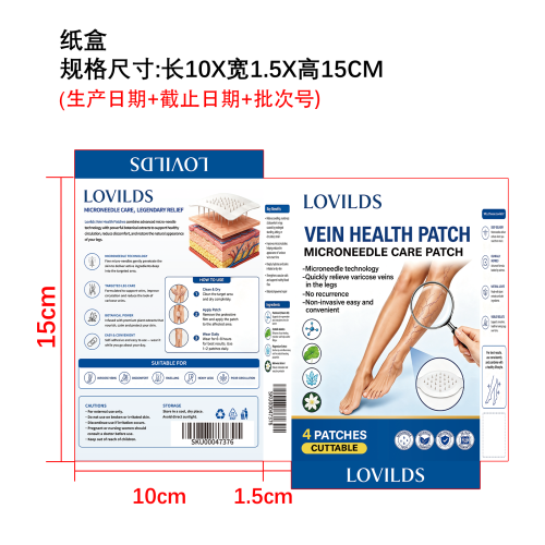 静脉健康微针护理贴片纸盒