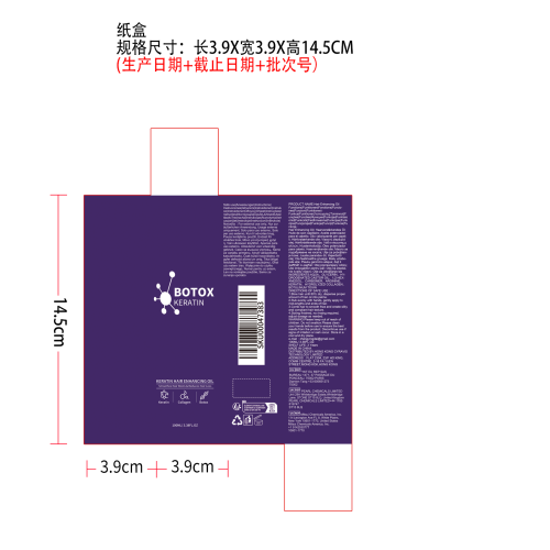 角蛋白护发精油纸盒