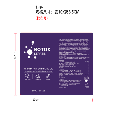 角蛋白护发精油标签（圆弧）