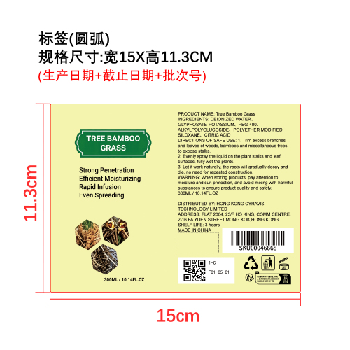 植物根系腐烂喷雾标签