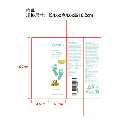 柔润滋养足霜纸盒