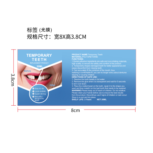 固体牙胶标签(光膜)