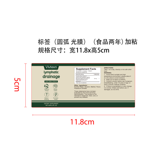 淋巴健康支持滴剂标签(圆弧 光膜 加粘 食品两年)