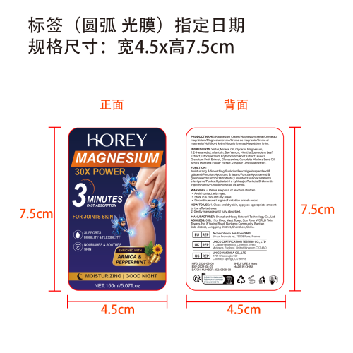 镁关节霜标签（圆弧 光膜 指定日期）
