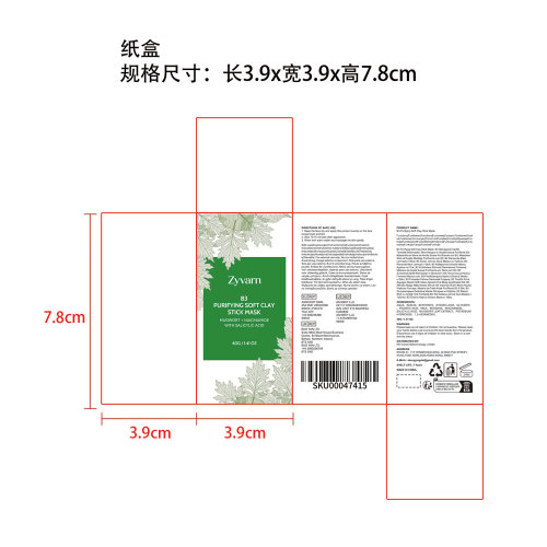 B3净透柔润泥膜棒纸盒
