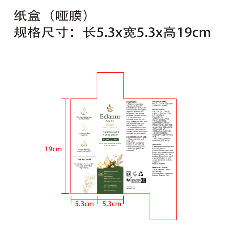 保湿身体乳 纸盒(哑膜）
