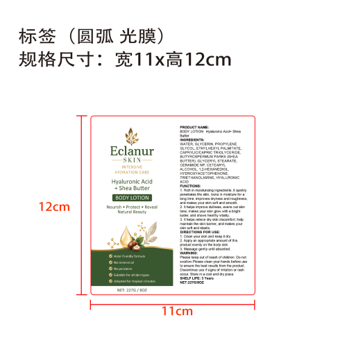 保湿身体乳 标签(圆弧 光膜）