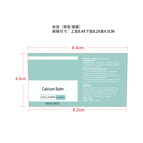 胶原蛋白眼部滋养棒标签（异形）