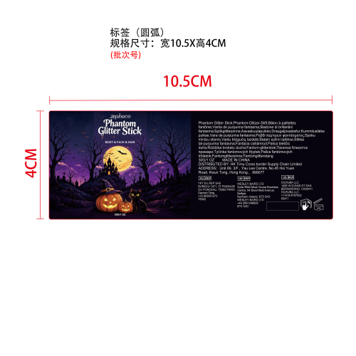 巫幽星河万圣亮片棒标签（覆盖标签）