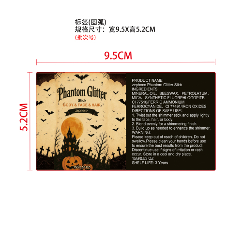 诡夜狂欢闪光棒标签（覆盖标签）