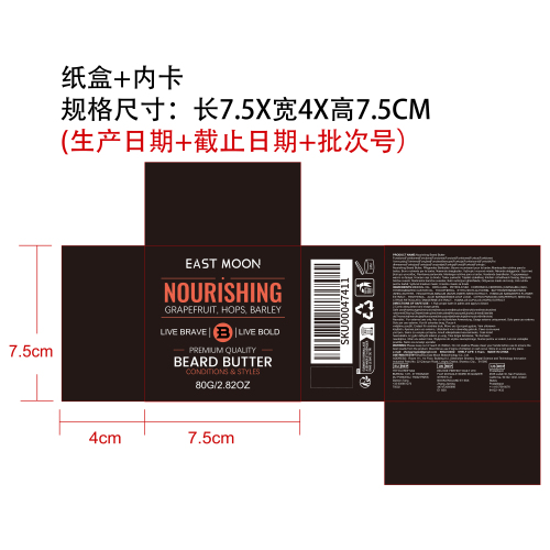 胡须护理膏纸盒（内卡）