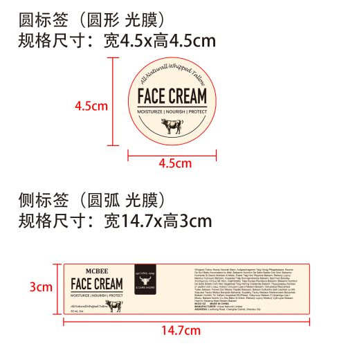 牛脂蜂蜜滋润膏标签(圆弧  光膜)