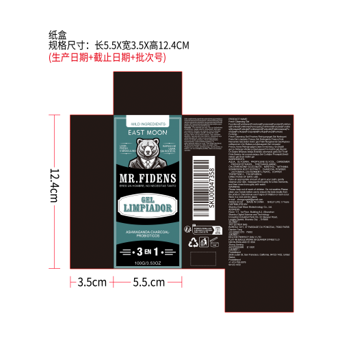 男士清洁凝胶纸盒