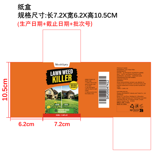 杂草清除剂纸盒
