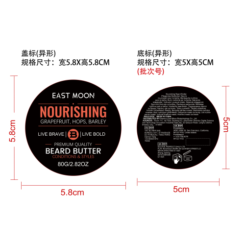胡须护理膏标签（异形）