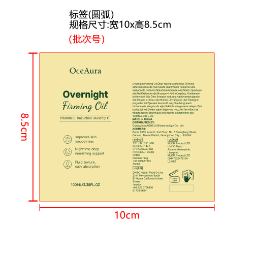 紧致精华液标签（圆弧）