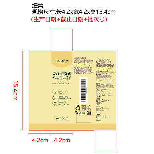 紧致精华液纸盒