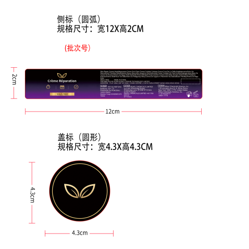 皮肤舒缓霜标签（圆弧）