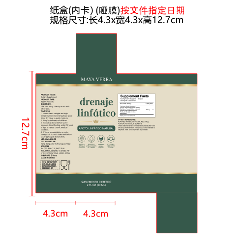 淋巴护理滴剂纸盒(内卡)(哑膜)按文件指定日期