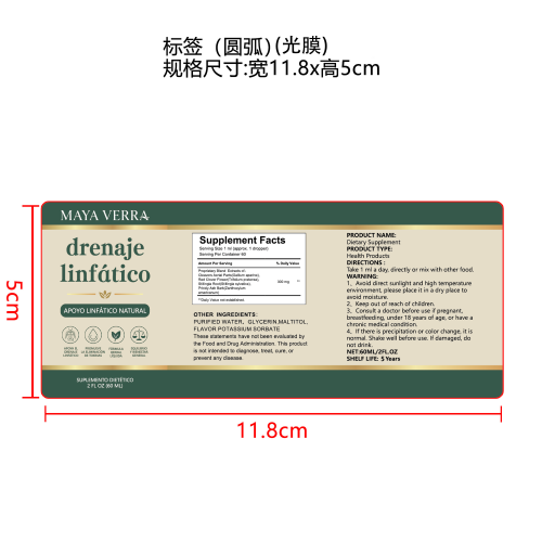 淋巴护理滴剂标签(圆弧)(光膜)