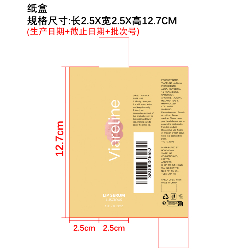 唇部养护精华纸盒