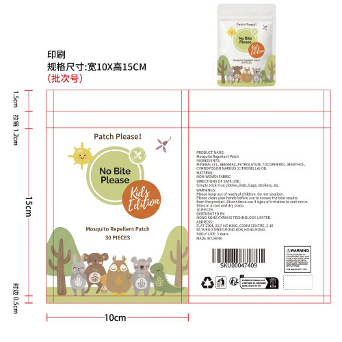 儿童驱蚊贴印刷袋
