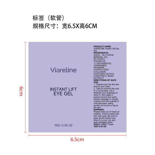提拉紧致眼霜标签（软管）