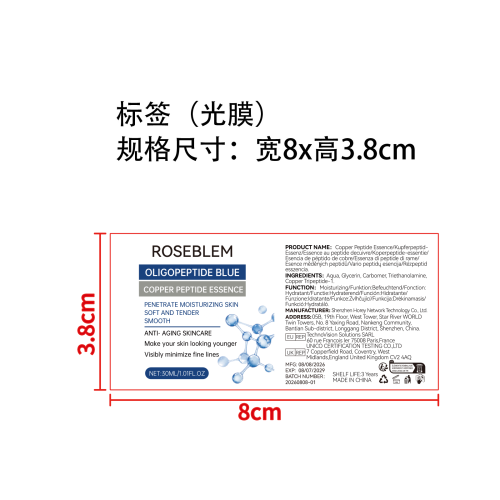 蓝铜肽精华标签(光膜)