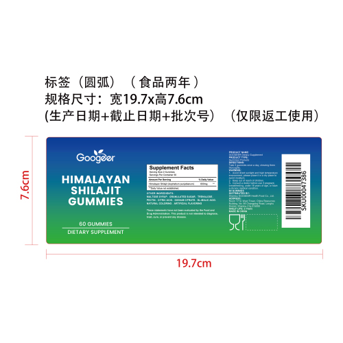 喜来芝内源焕活软糖（入口）标签（圆弧 食品2年）（仅限返工使用）