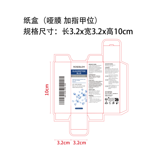 蓝铜肽精华纸盒(哑膜 指甲位)