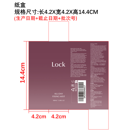 定妆喷雾（纸盒）