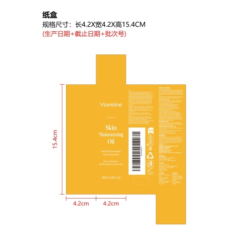 修护润肤油纸盒