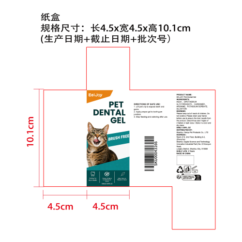 宠物洁齿凝胶纸盒