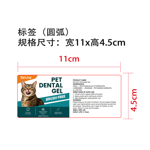 宠物洁齿凝胶标签（圆弧）