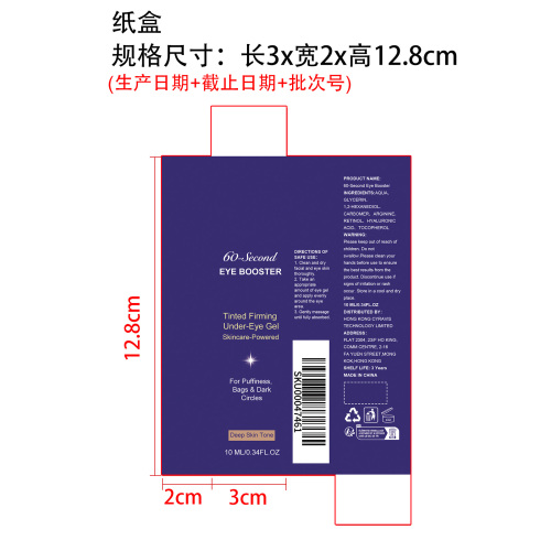 60秒眼部校色精华（深肤色）纸盒