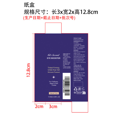 60秒眼部校色精华纸盒