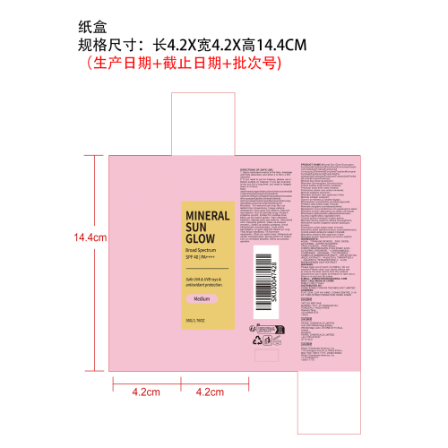 润色矿物防晒霜纸盒