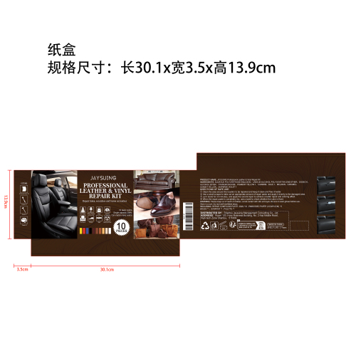 汽车皮革补色膏纸盒（新）