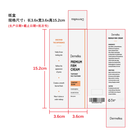 保湿面部护理霜纸盒