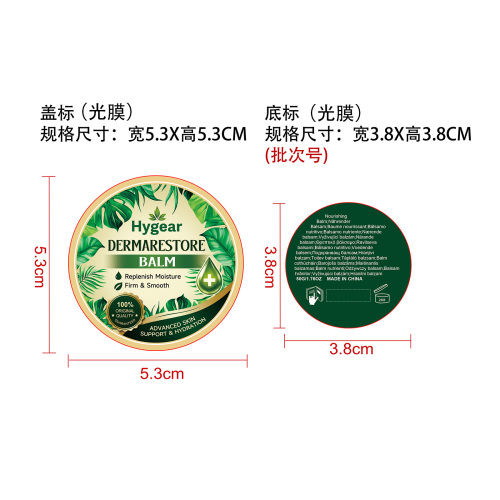 定制肌肤舒缓膏标签(光膜)